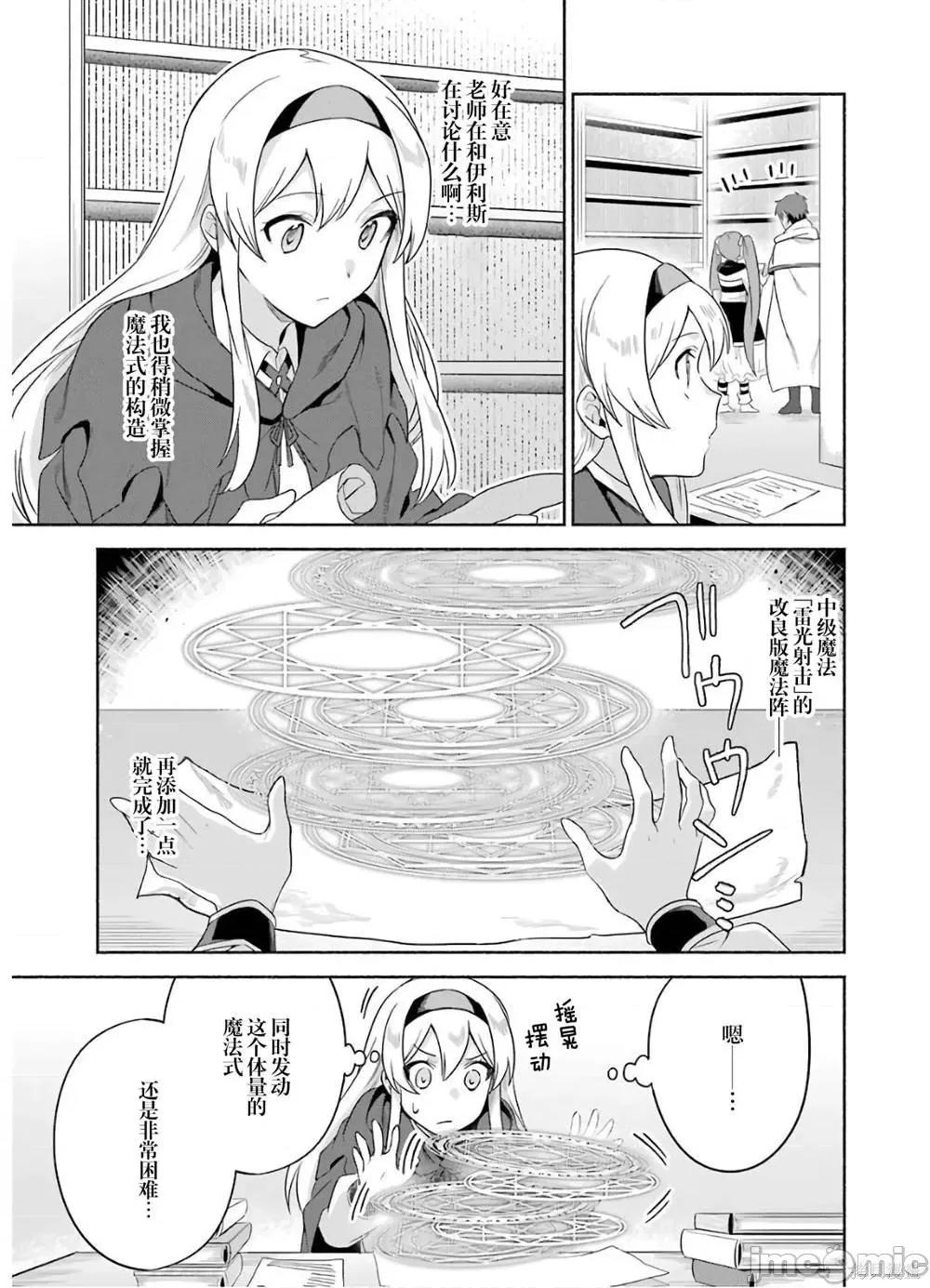 賢者大叔的異世界生活日記 賢者大叔的異世界生活日記 25 第11页