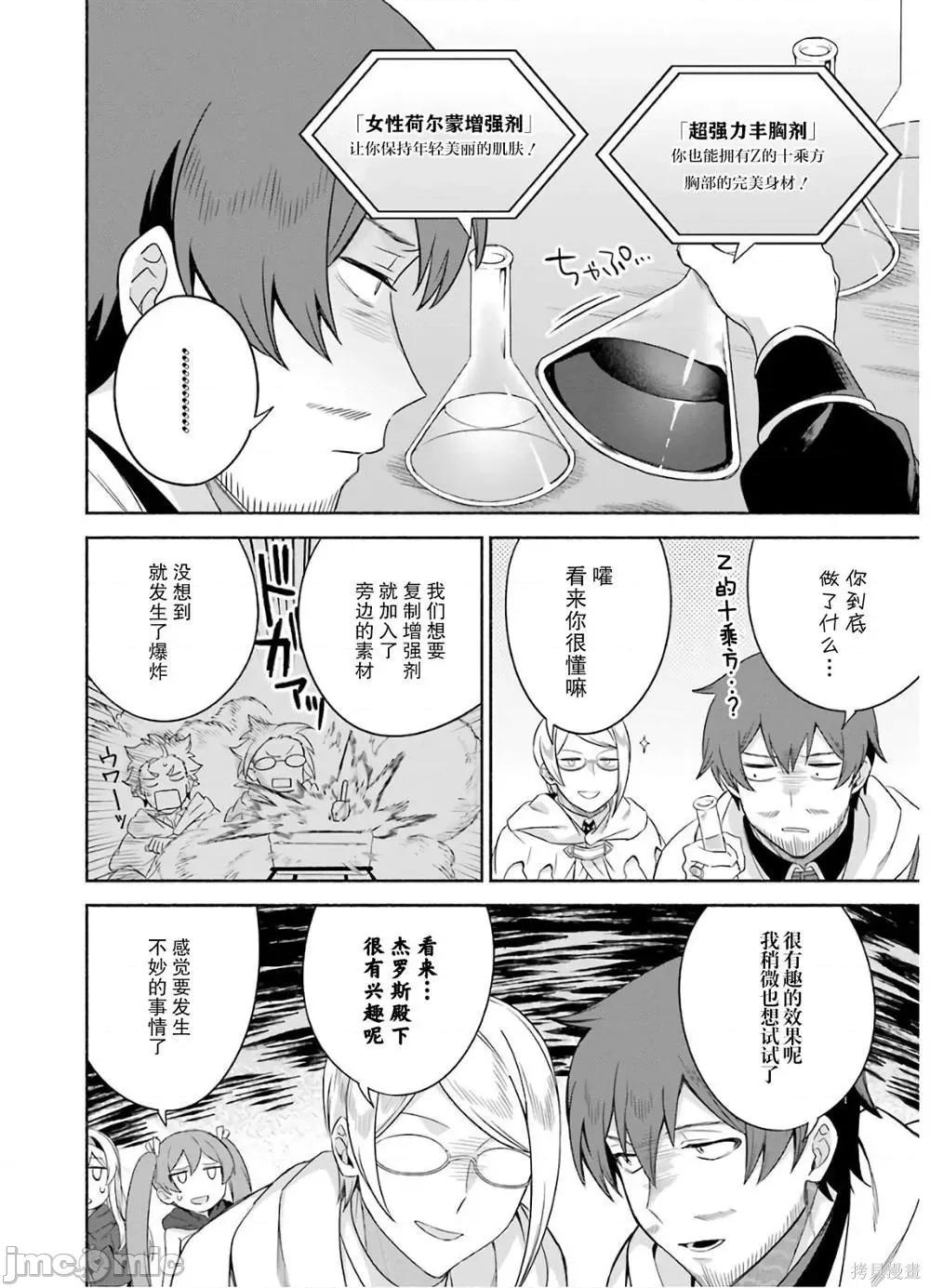 賢者大叔的異世界生活日記 賢者大叔的異世界生活日記 25 第16页