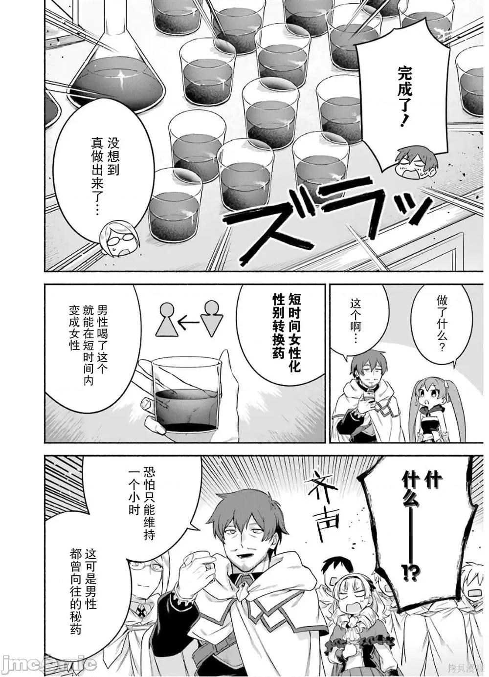 賢者大叔的異世界生活日記 賢者大叔的異世界生活日記 25 第18页