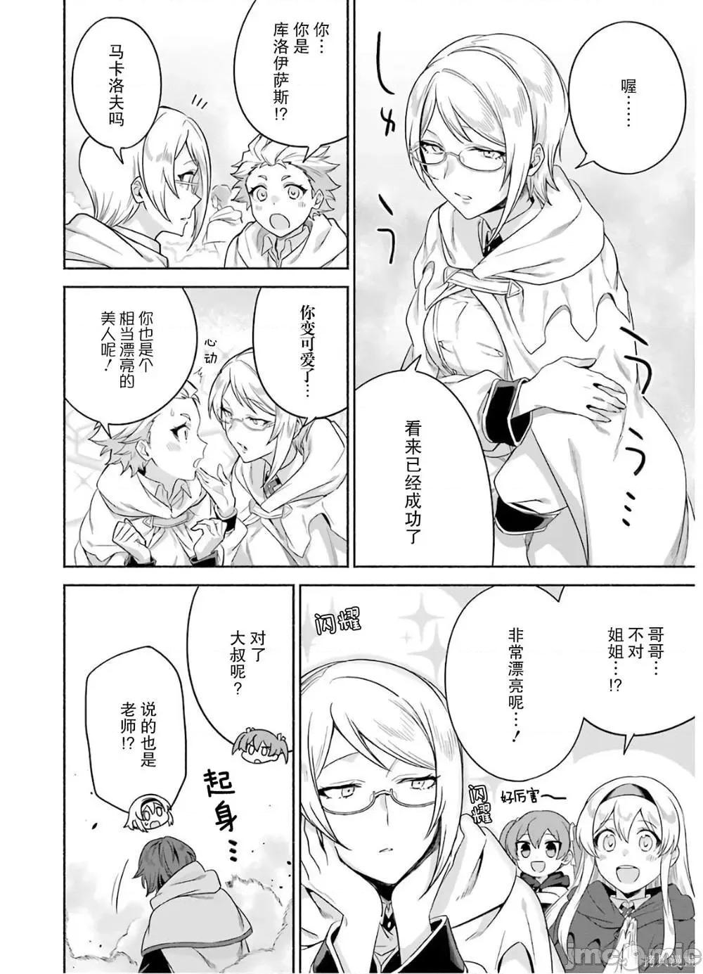 賢者大叔的異世界生活日記 賢者大叔的異世界生活日記 25 第22页