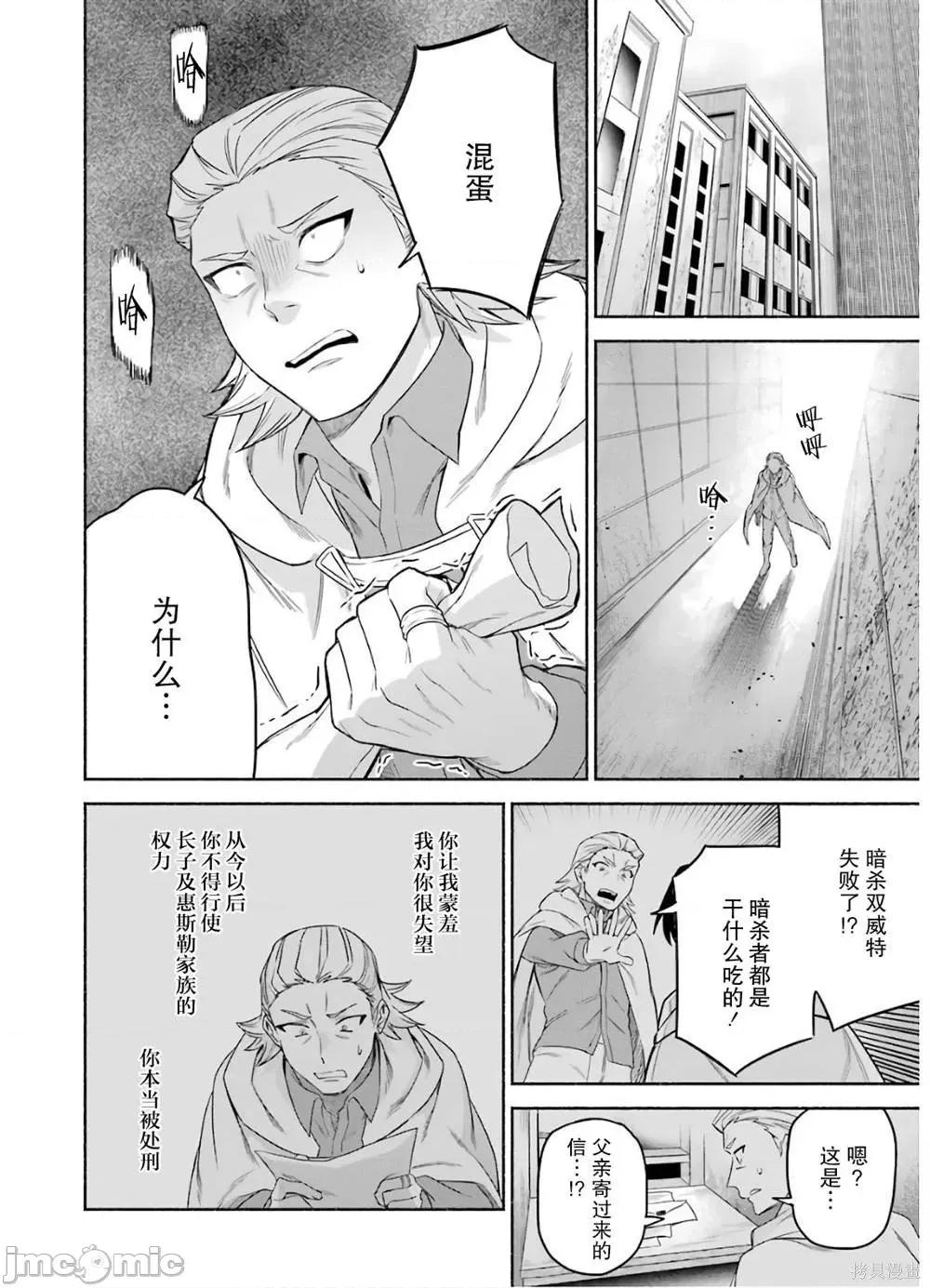 賢者大叔的異世界生活日記 賢者大叔的異世界生活日記 25 第26页