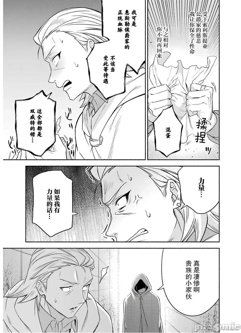 賢者大叔的異世界生活日記 賢者大叔的異世界生活日記 25 第27页