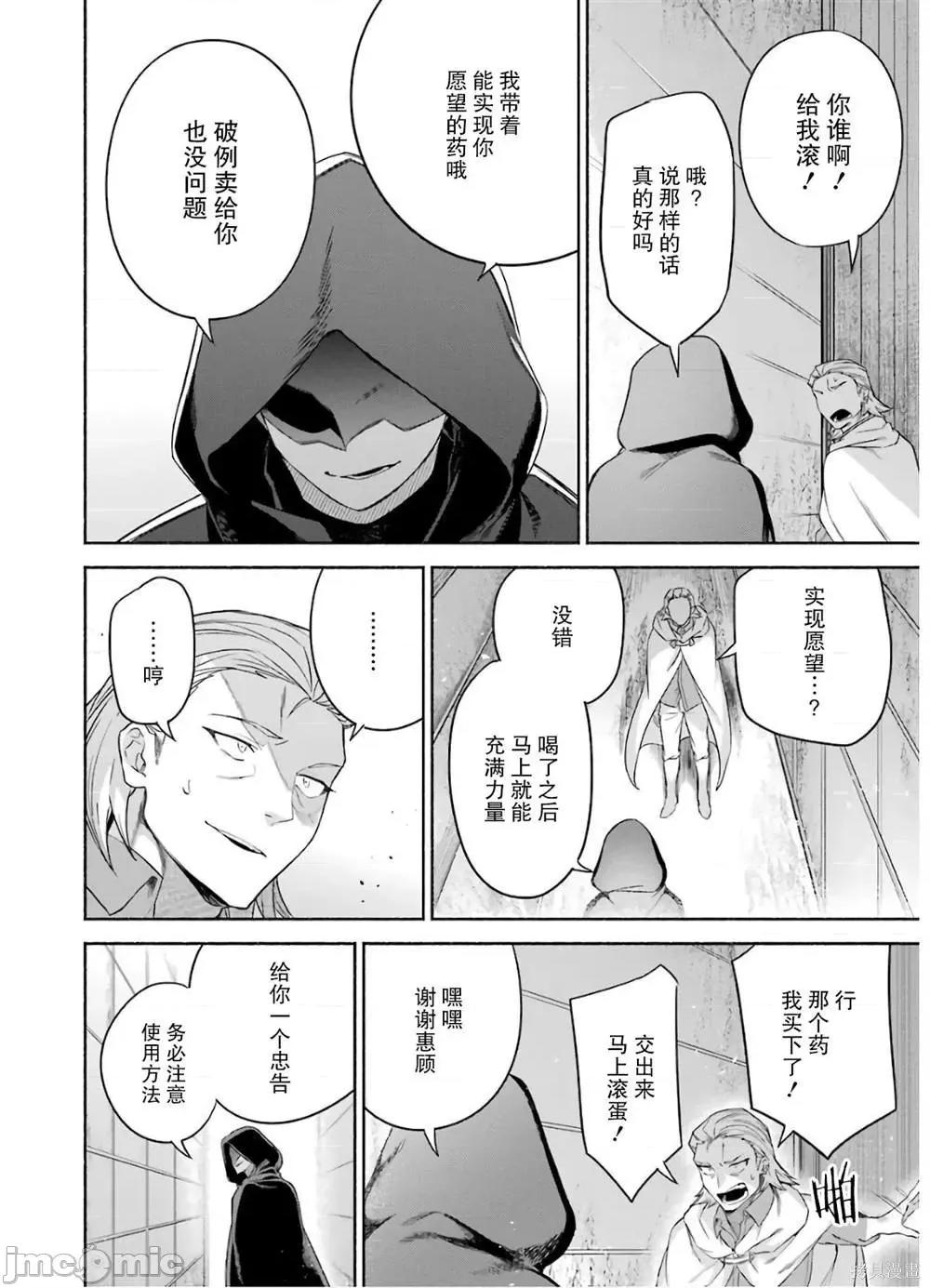 賢者大叔的異世界生活日記 賢者大叔的異世界生活日記 25 第28页