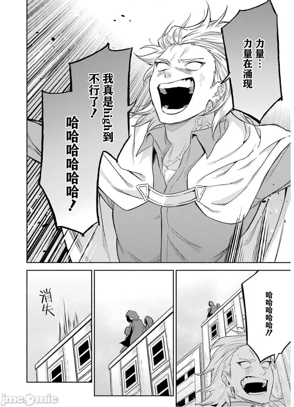 賢者大叔的異世界生活日記 賢者大叔的異世界生活日記 25 第30页