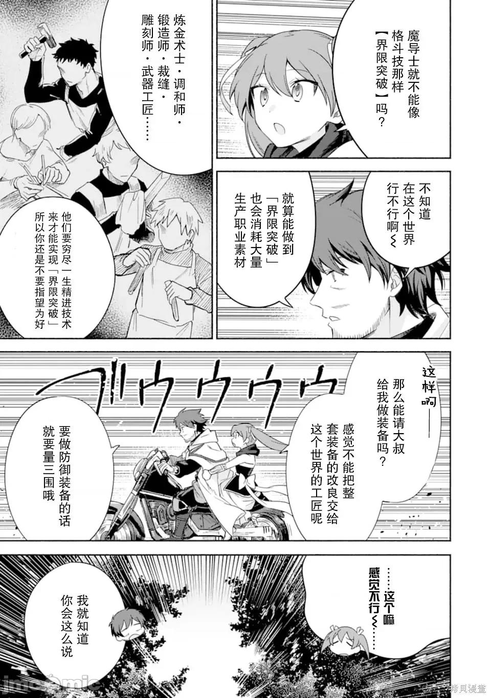 賢者大叔的異世界生活日記 賢者大叔的異世界生活日記 26 第5页