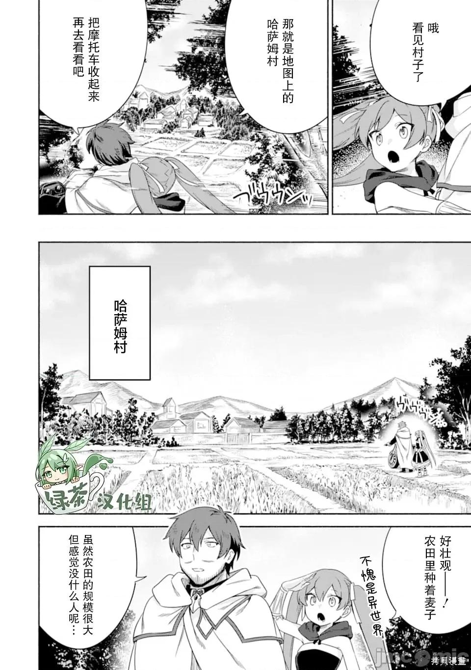 賢者大叔的異世界生活日記 賢者大叔的異世界生活日記 26 第6页