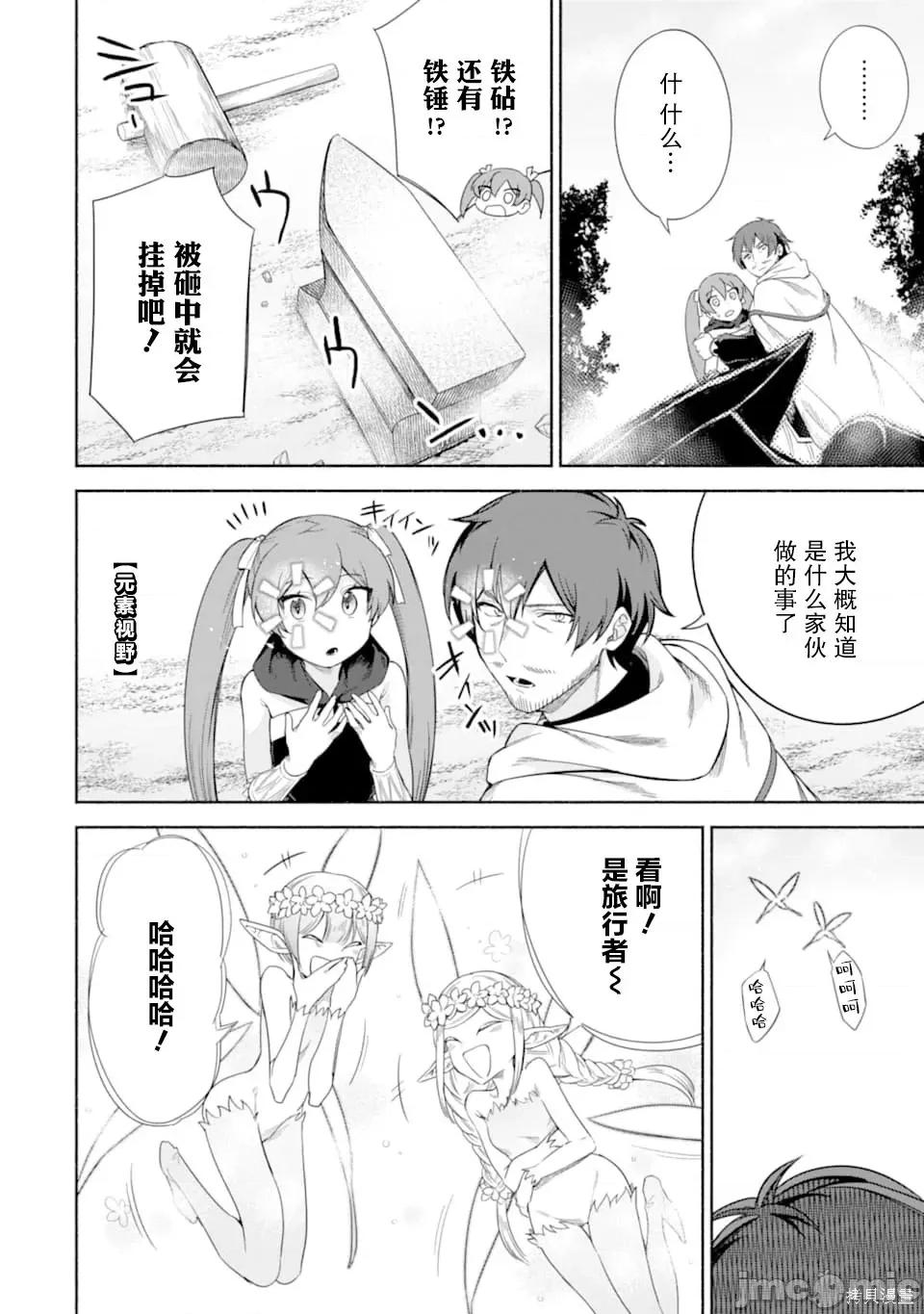賢者大叔的異世界生活日記 賢者大叔的異世界生活日記 26 第8页