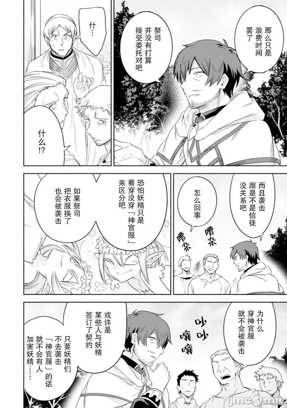 賢者大叔的異世界生活日記 賢者大叔的異世界生活日記 26 第14页