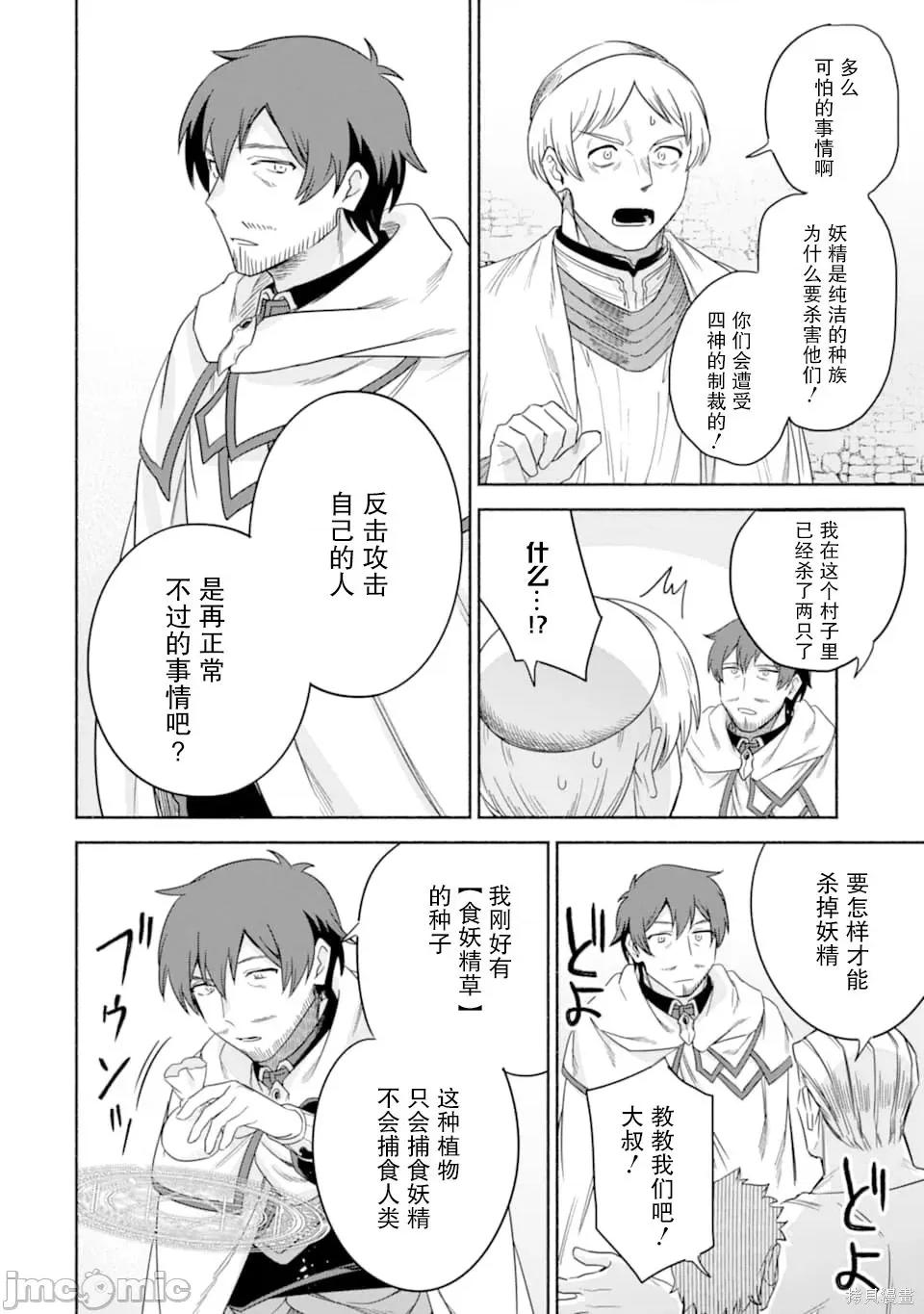 賢者大叔的異世界生活日記 賢者大叔的異世界生活日記 26 第16页