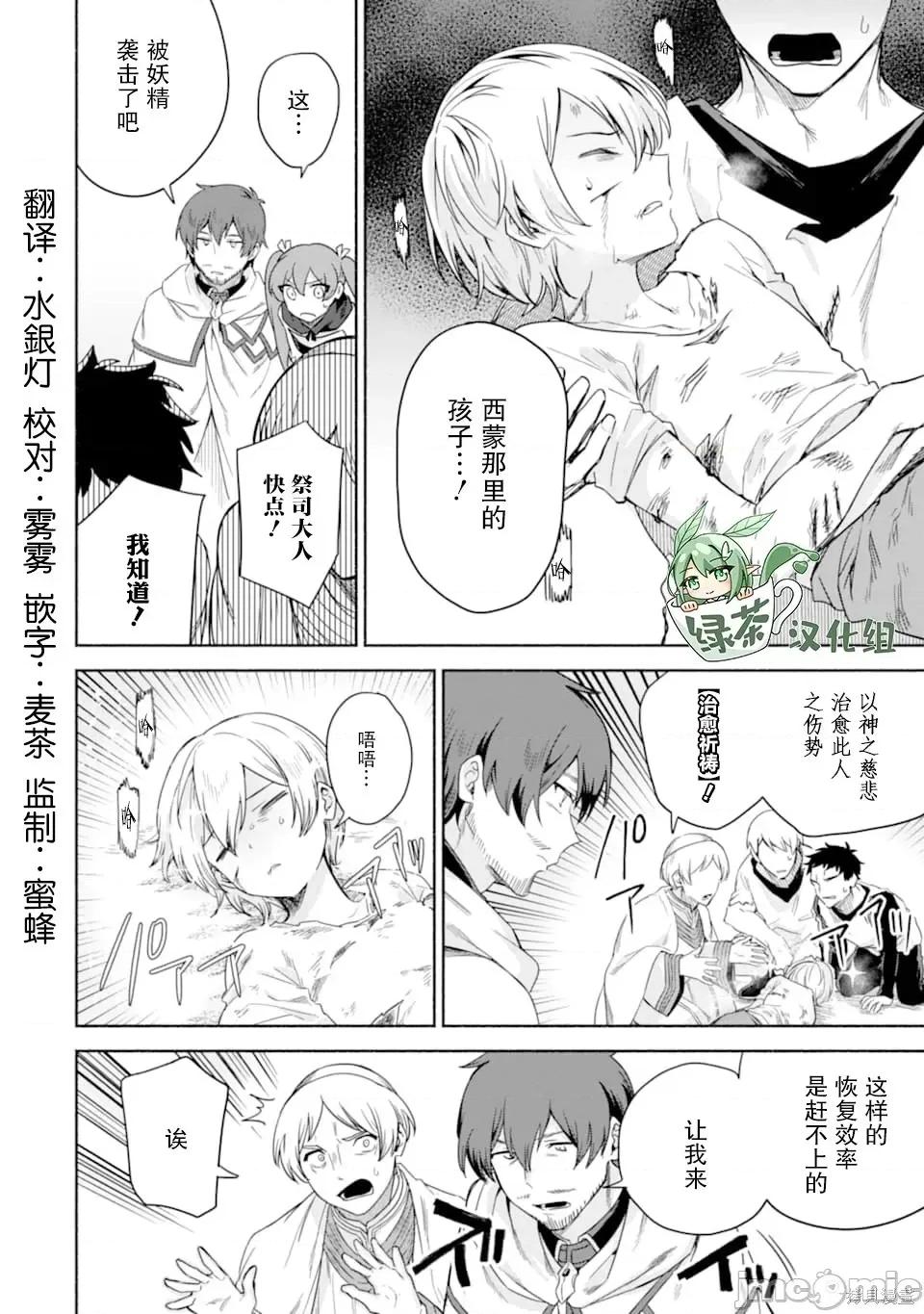 賢者大叔的異世界生活日記 賢者大叔的異世界生活日記 26 第18页
