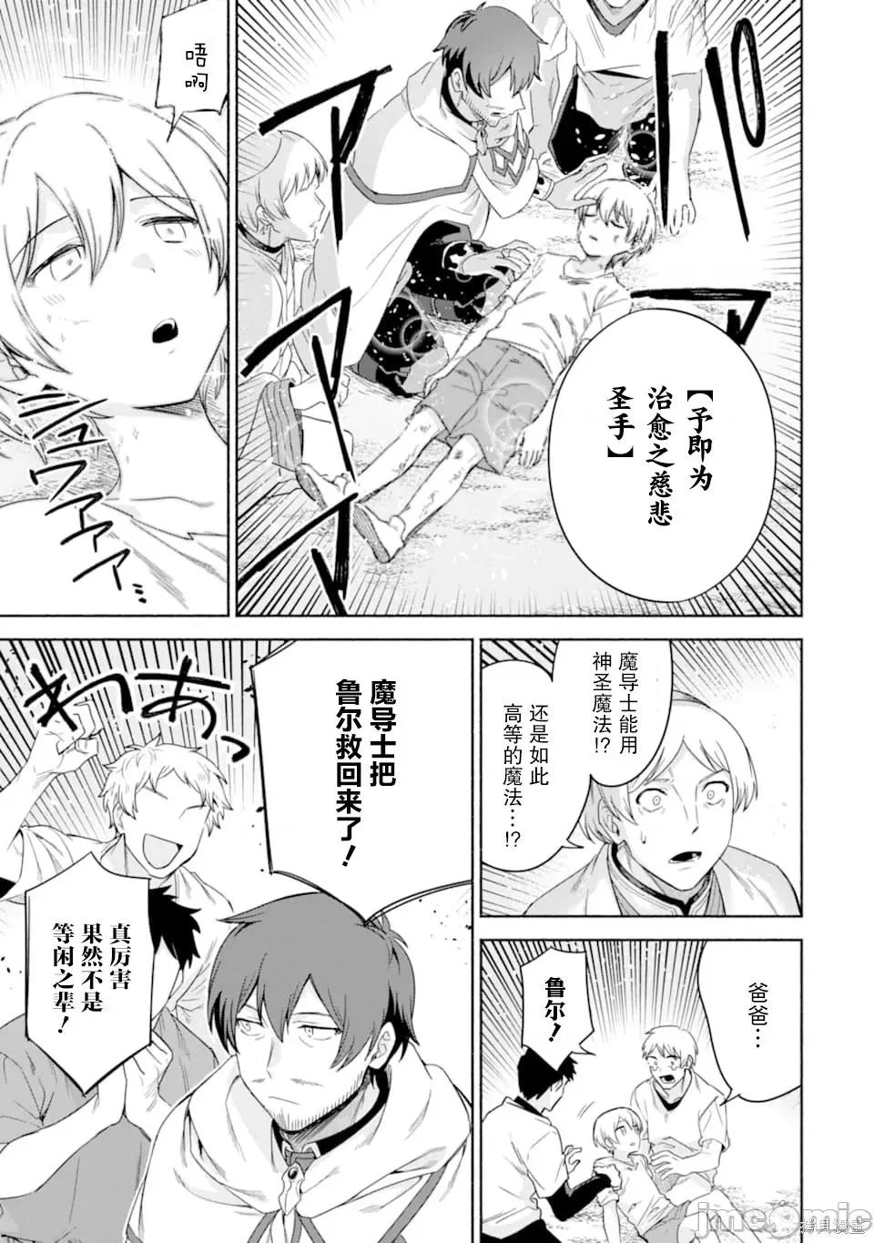 賢者大叔的異世界生活日記 賢者大叔的異世界生活日記 26 第19页
