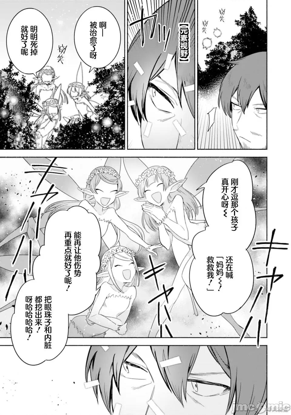 賢者大叔的異世界生活日記 賢者大叔的異世界生活日記 26 第21页