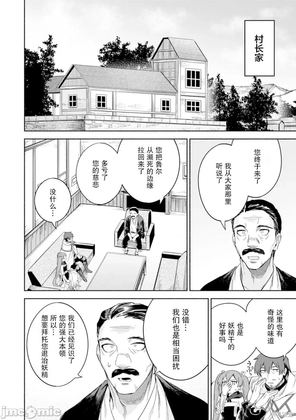 賢者大叔的異世界生活日記 賢者大叔的異世界生活日記 26 第24页