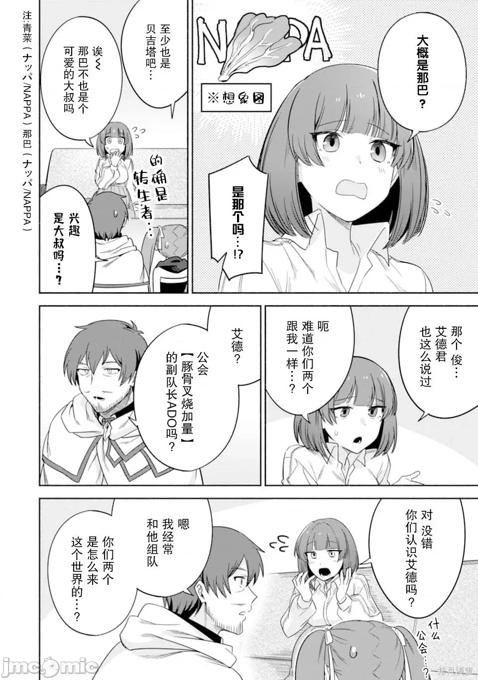 賢者大叔的異世界生活日記 賢者大叔的異世界生活日記 26 第28页