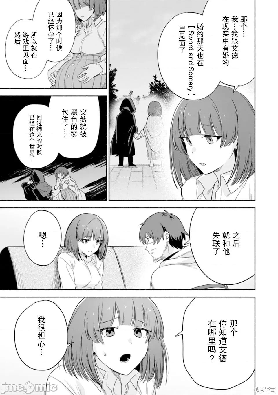 賢者大叔的異世界生活日記 賢者大叔的異世界生活日記 26 第29页
