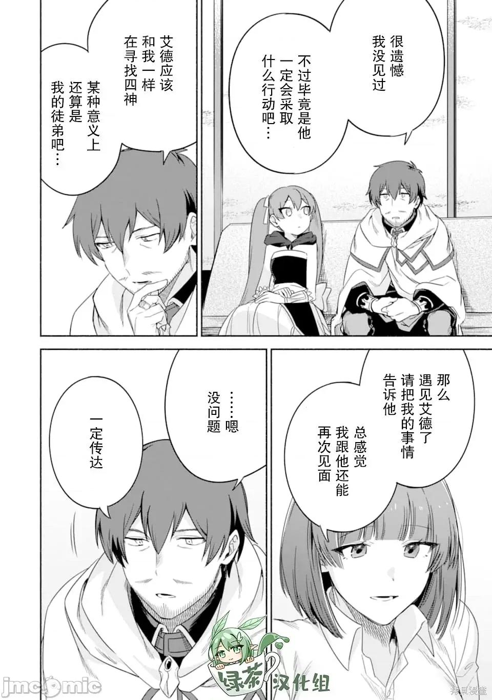 賢者大叔的異世界生活日記 賢者大叔的異世界生活日記 26 第30页
