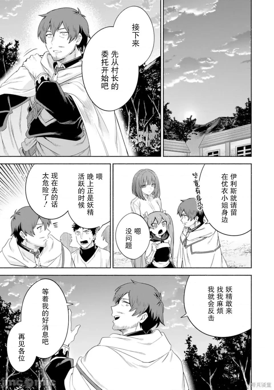 賢者大叔的異世界生活日記 賢者大叔的異世界生活日記 26 第31页