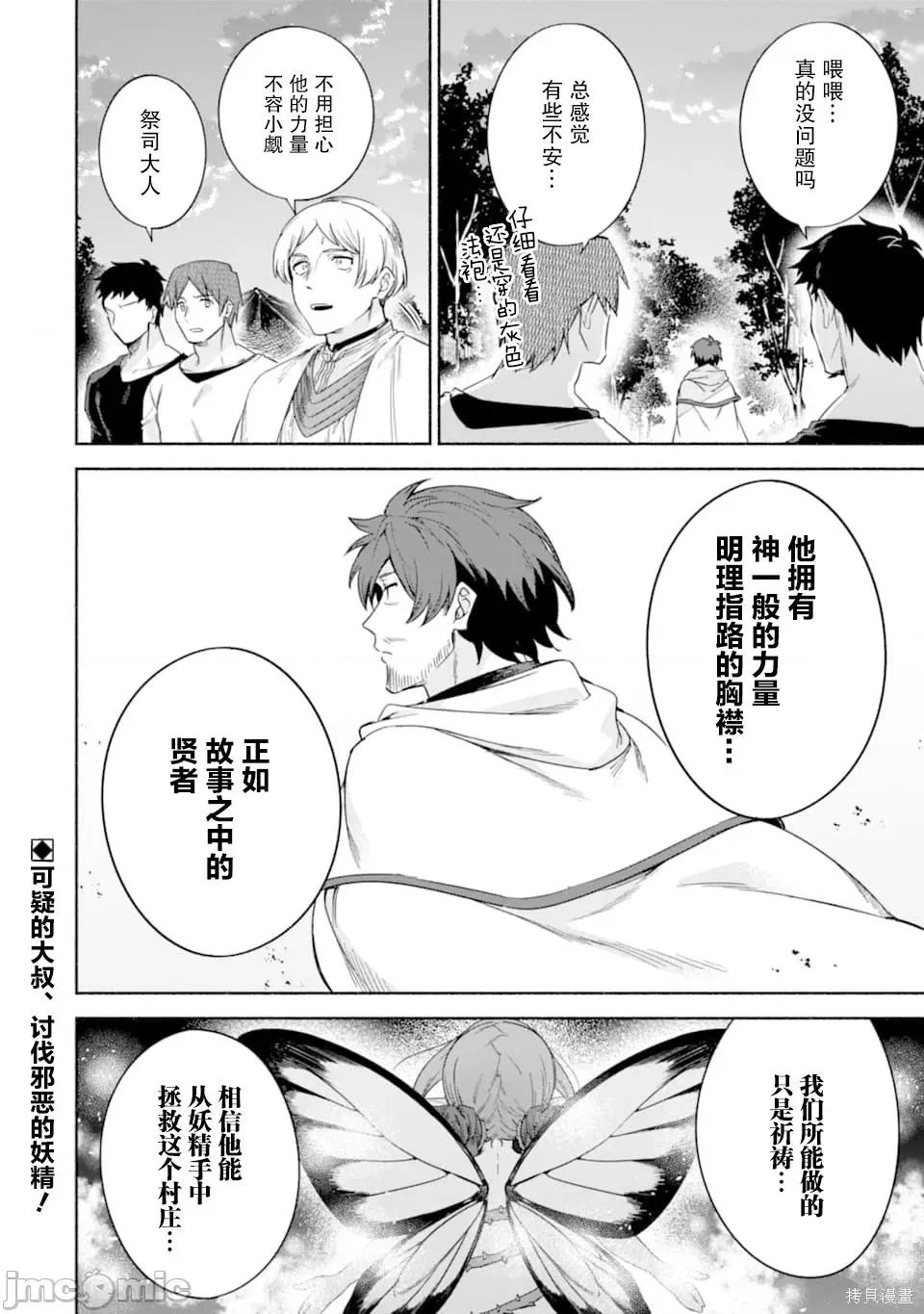 賢者大叔的異世界生活日記 賢者大叔的異世界生活日記 26 第32页