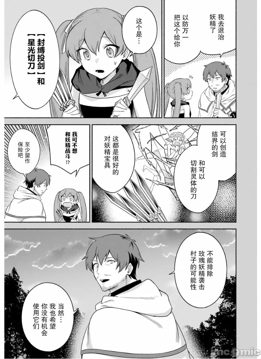 賢者大叔的異世界生活日記 賢者大叔的異世界生活日記 27 第1页