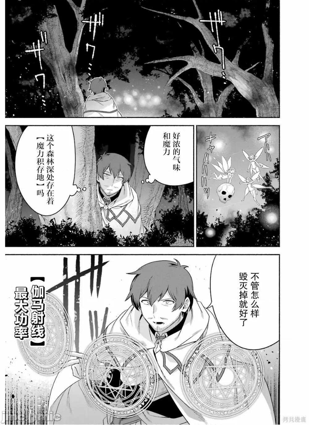 賢者大叔的異世界生活日記 賢者大叔的異世界生活日記 27 第3页