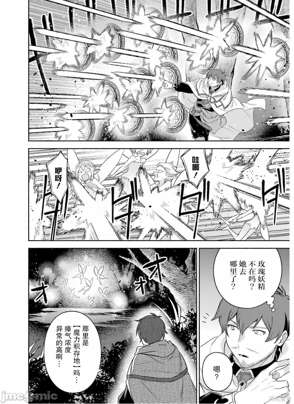 賢者大叔的異世界生活日記 賢者大叔的異世界生活日記 27 第4页