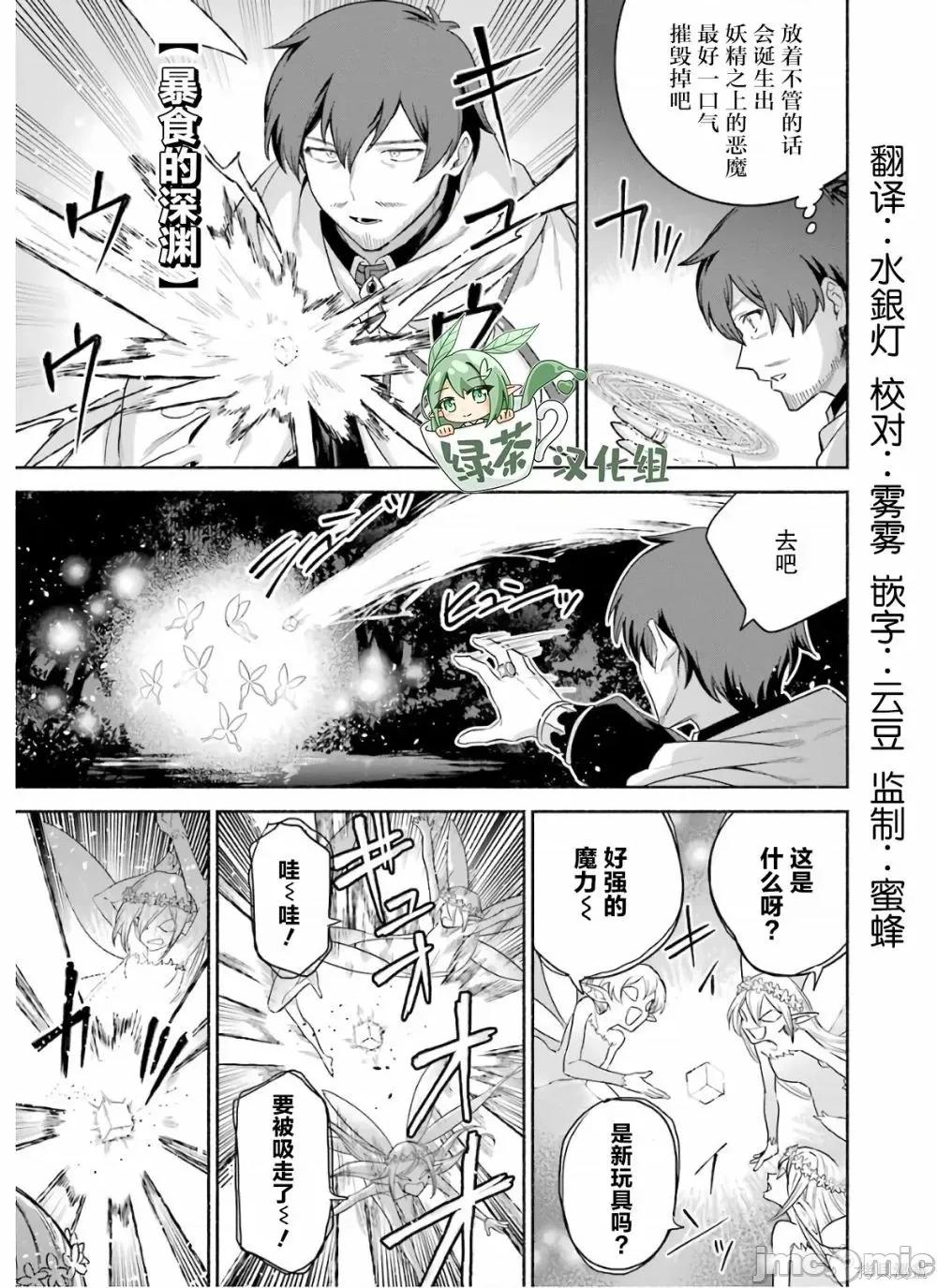 賢者大叔的異世界生活日記 賢者大叔的異世界生活日記 27 第5页