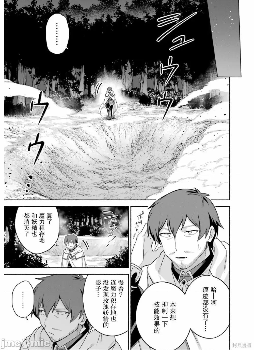 賢者大叔的異世界生活日記 賢者大叔的異世界生活日記 27 第7页
