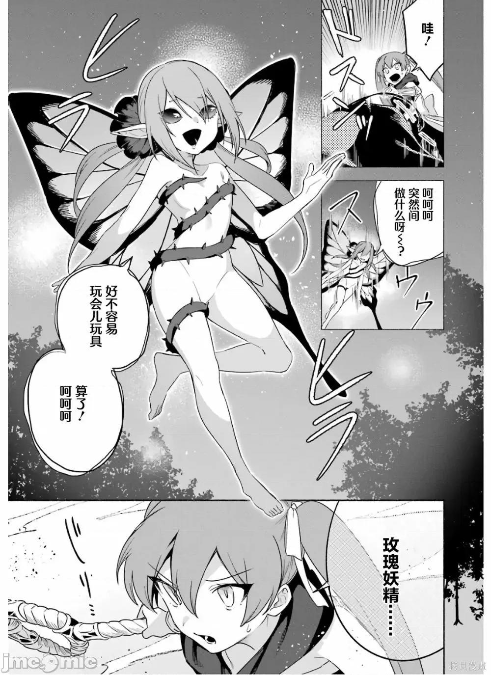 賢者大叔的異世界生活日記 賢者大叔的異世界生活日記 27 第9页
