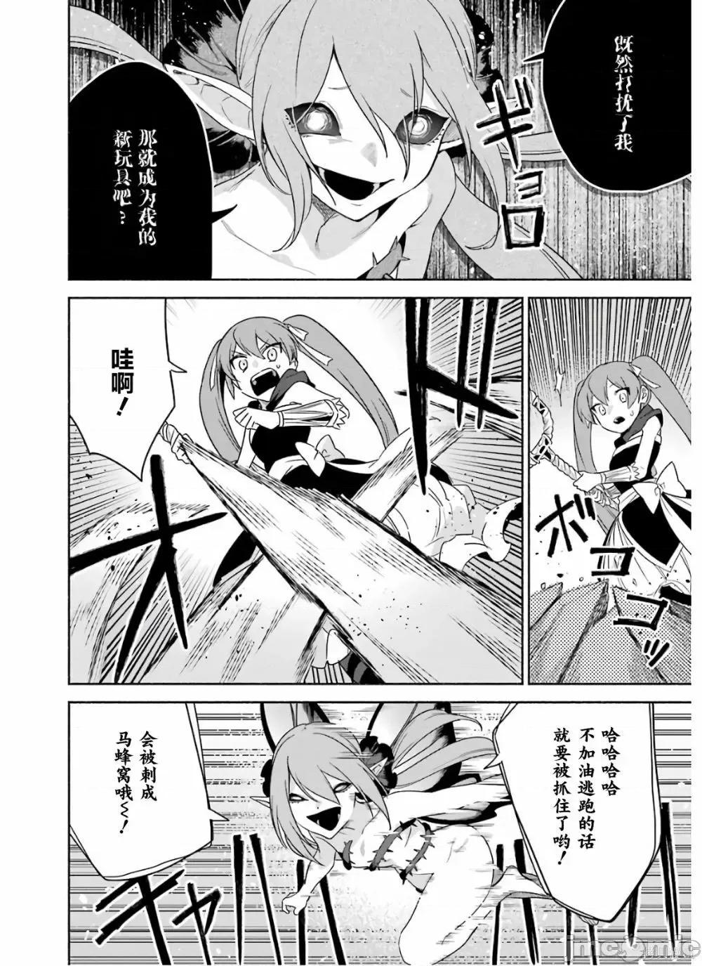 賢者大叔的異世界生活日記 賢者大叔的異世界生活日記 27 第10页