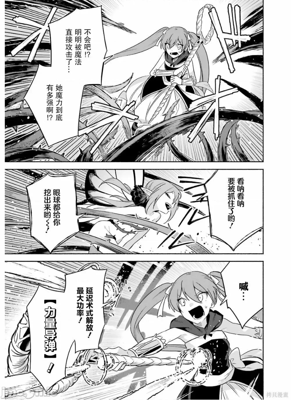 賢者大叔的異世界生活日記 賢者大叔的異世界生活日記 27 第13页