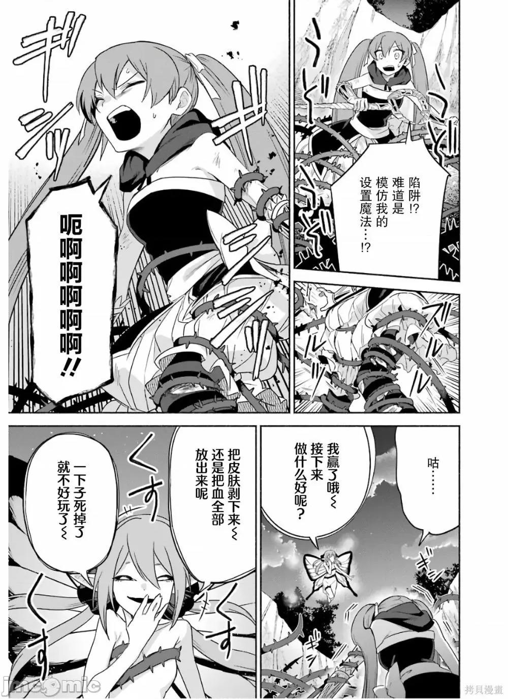 賢者大叔的異世界生活日記 賢者大叔的異世界生活日記 27 第15页