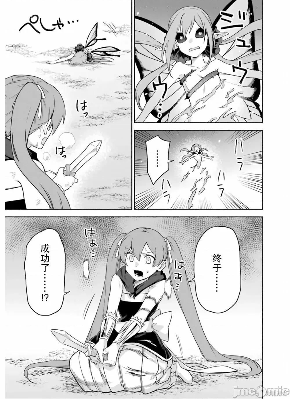 賢者大叔的異世界生活日記 賢者大叔的異世界生活日記 27 第19页