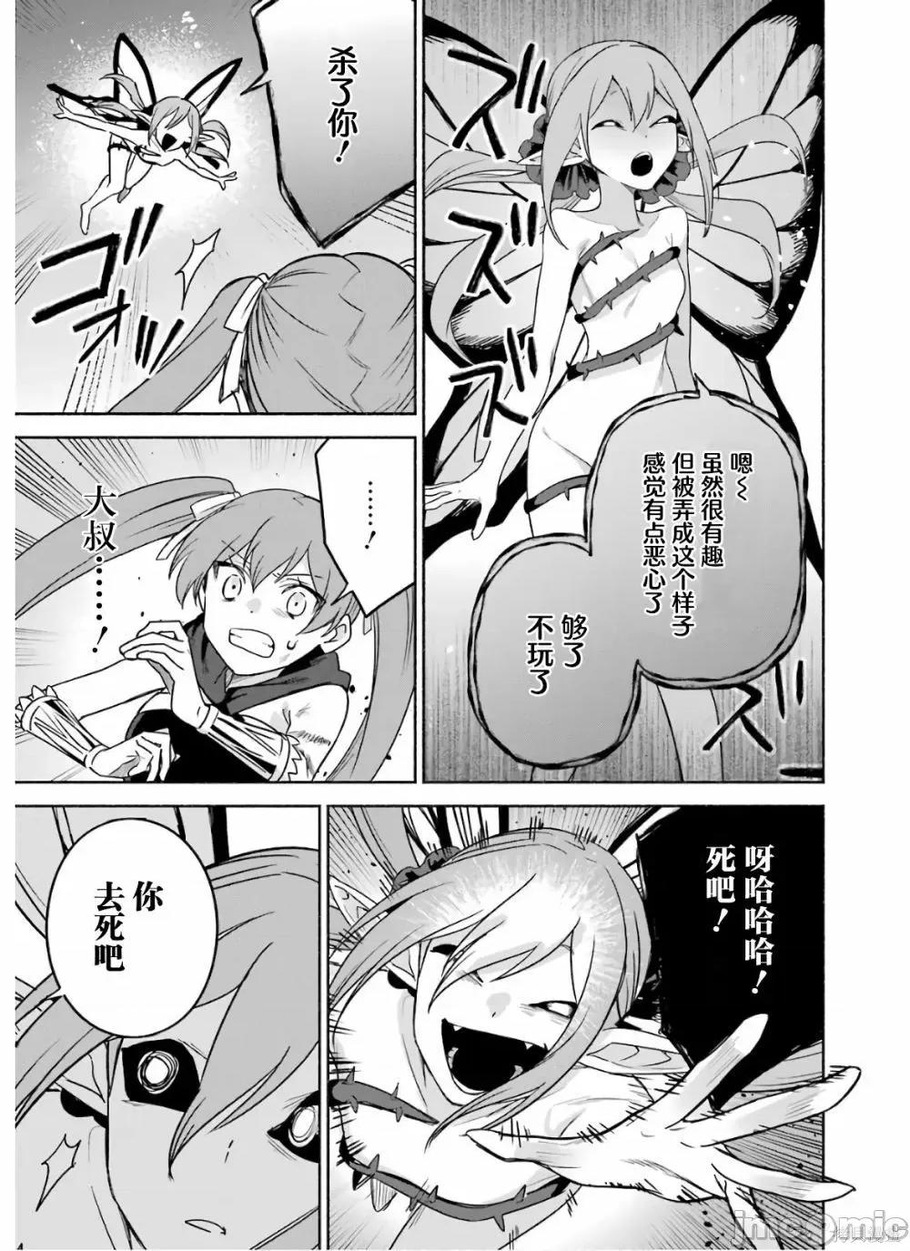 賢者大叔的異世界生活日記 賢者大叔的異世界生活日記 27 第21页