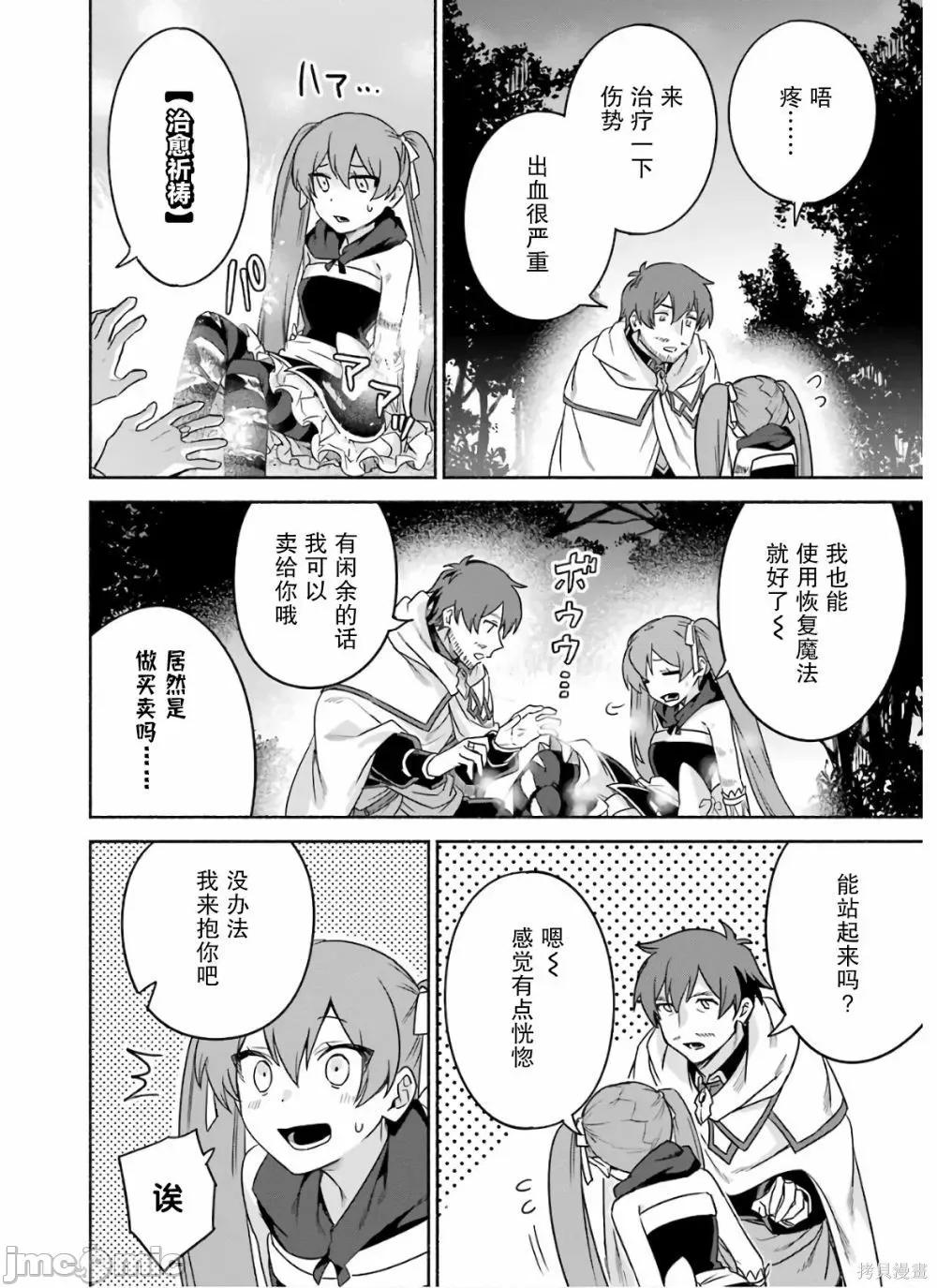 賢者大叔的異世界生活日記 賢者大叔的異世界生活日記 27 第24页