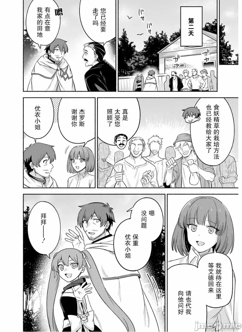 賢者大叔的異世界生活日記 賢者大叔的異世界生活日記 27 第26页