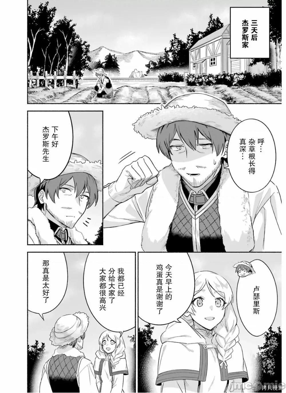 賢者大叔的異世界生活日記 賢者大叔的異世界生活日記 27 第32页