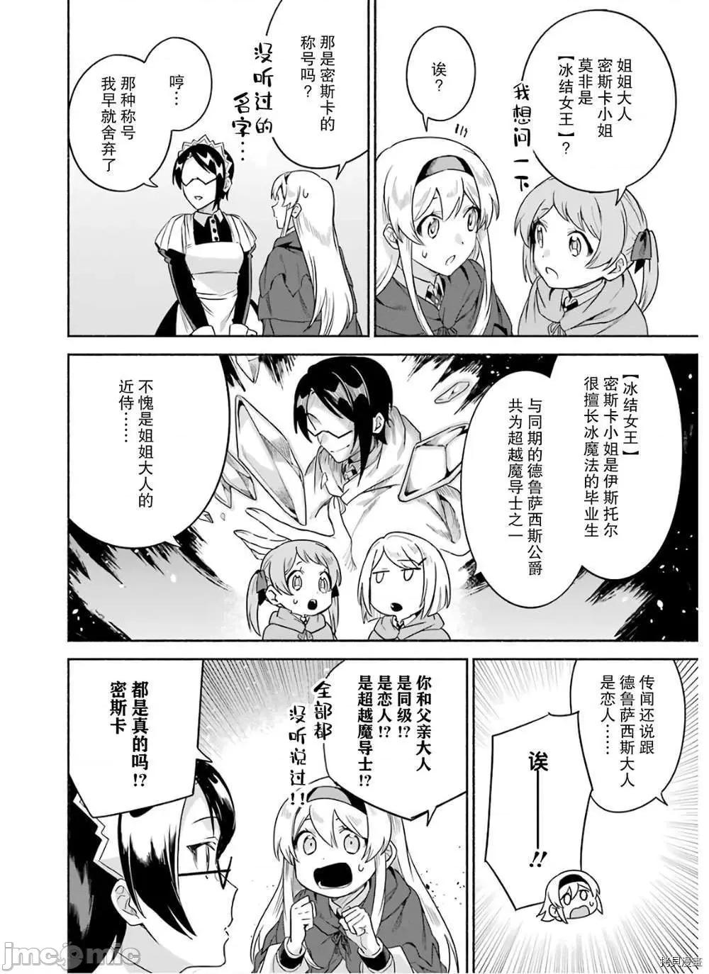 賢者大叔的異世界生活日記 賢者大叔的異世界生活日記 28 第6页