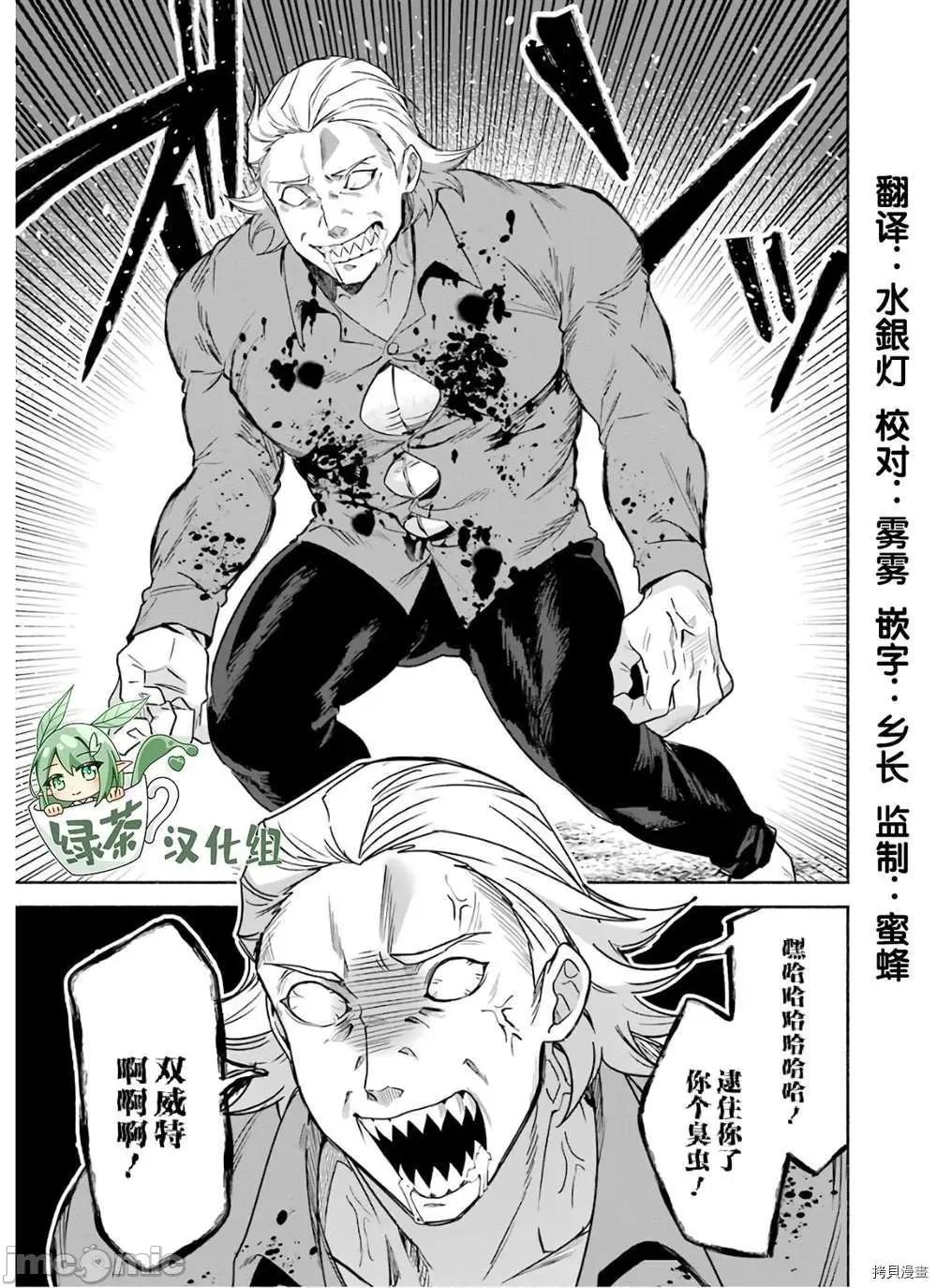 賢者大叔的異世界生活日記 賢者大叔的異世界生活日記 28 第17页