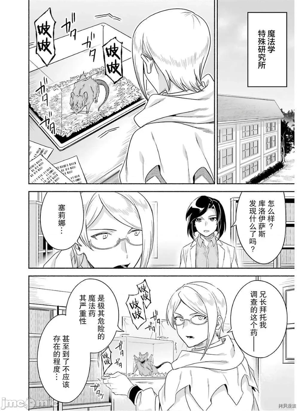 賢者大叔的異世界生活日記 賢者大叔的異世界生活日記 28 第30页