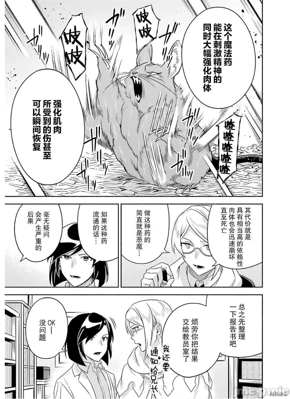 賢者大叔的異世界生活日記 賢者大叔的異世界生活日記 28 第31页