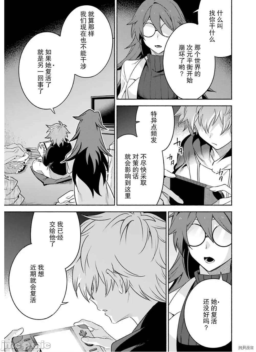 賢者大叔的異世界生活日記 賢者大叔的異世界生活日記 28 第35页