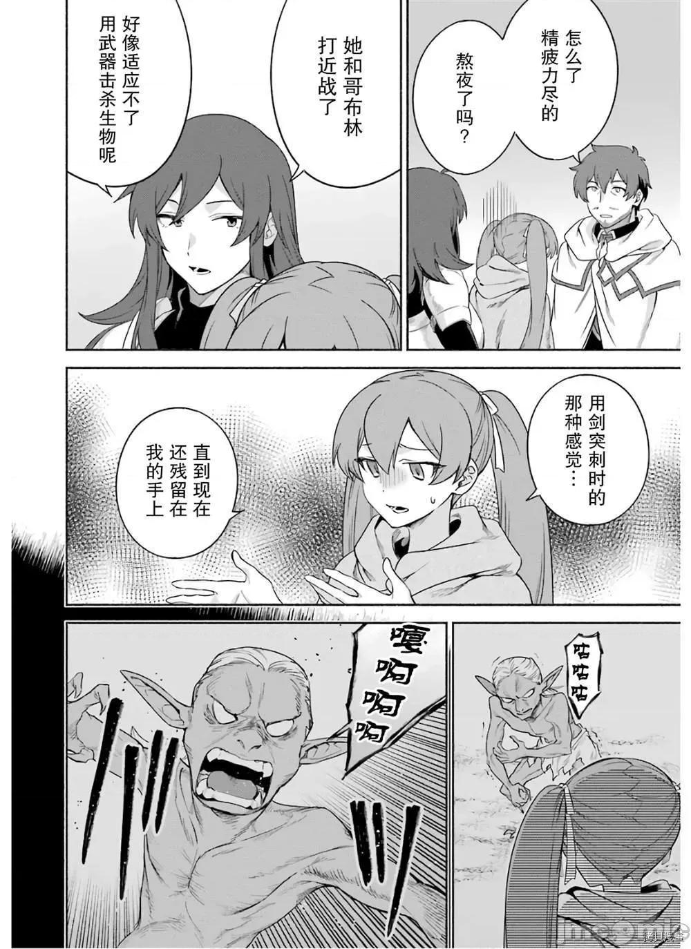 賢者大叔的異世界生活日記 賢者大叔的異世界生活日記 29 第10页