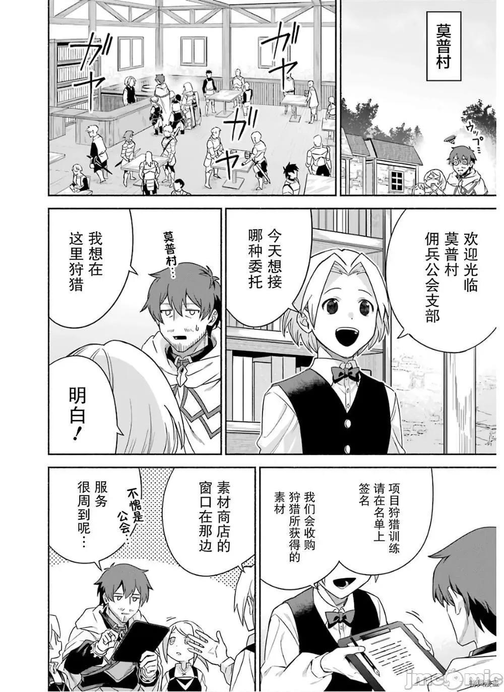 賢者大叔的異世界生活日記 賢者大叔的異世界生活日記 30 第6页