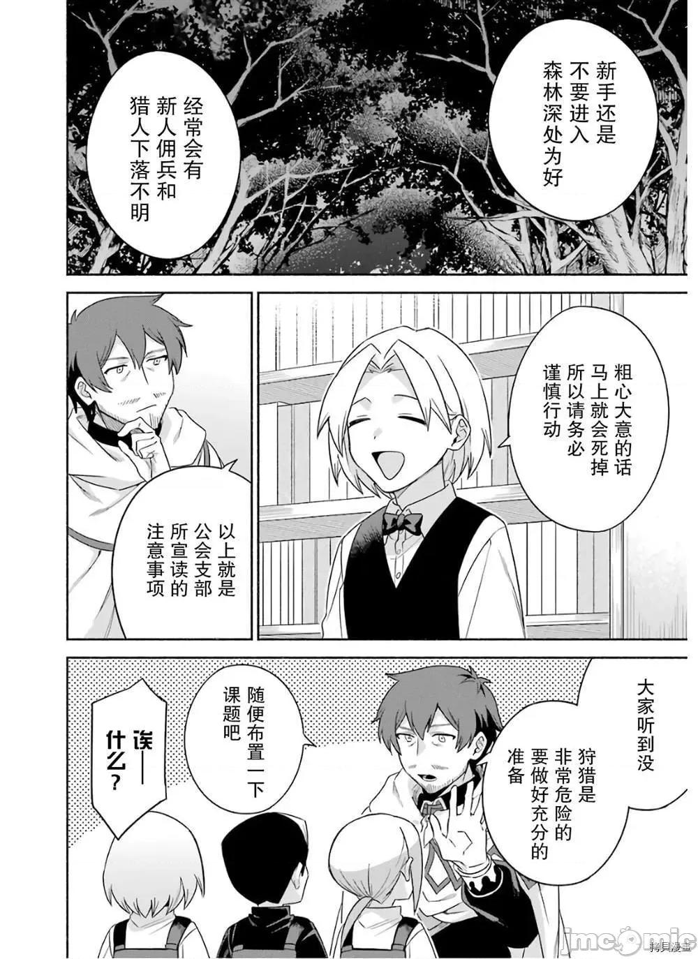 賢者大叔的異世界生活日記 賢者大叔的異世界生活日記 30 第8页