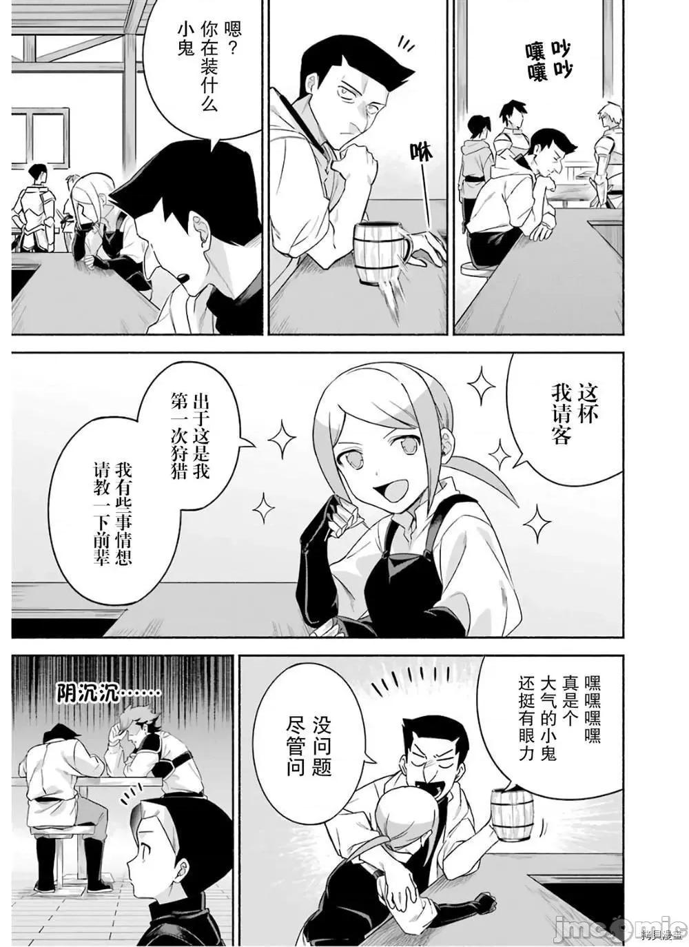 賢者大叔的異世界生活日記 賢者大叔的異世界生活日記 30 第11页