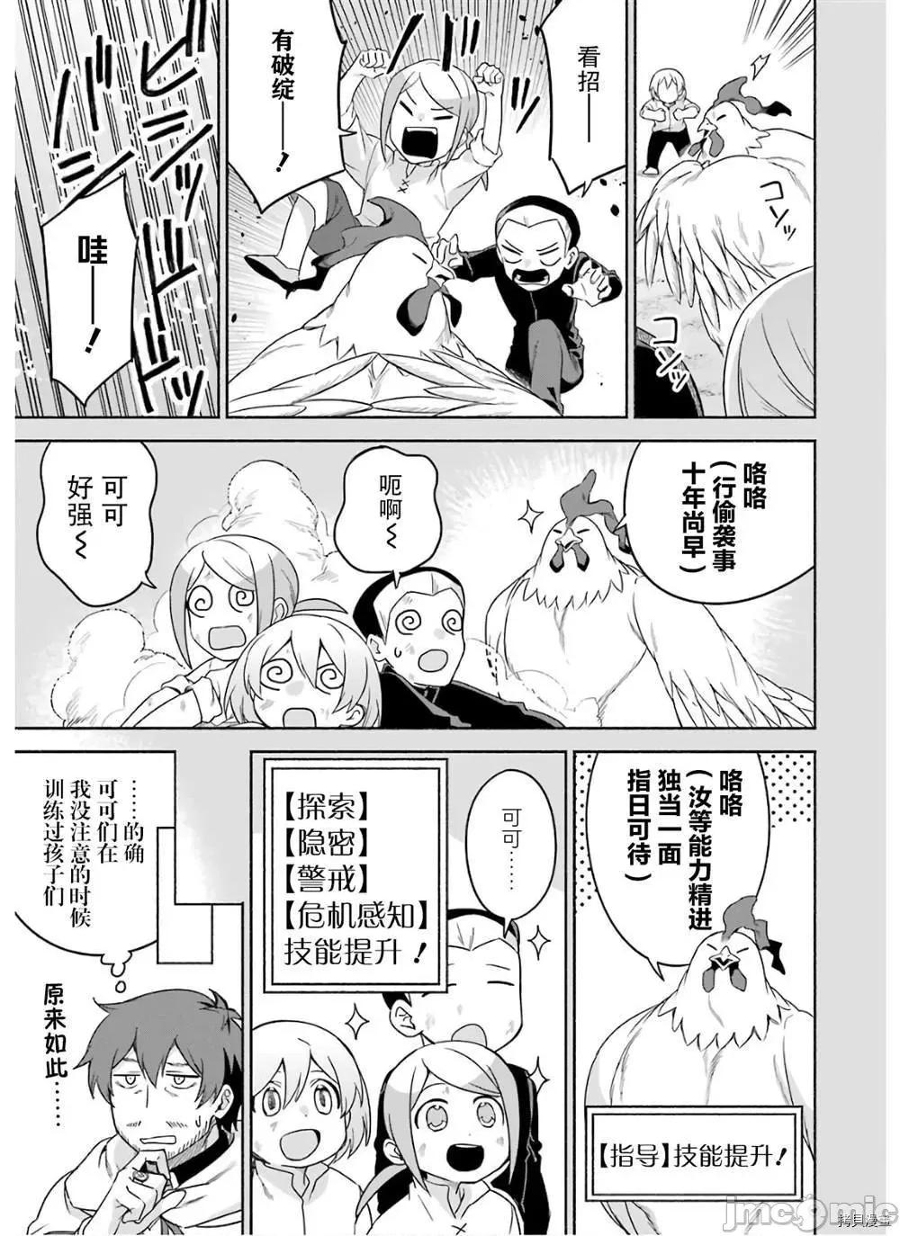 賢者大叔的異世界生活日記 賢者大叔的異世界生活日記 30 第23页