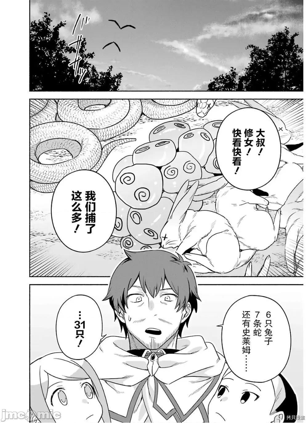 賢者大叔的異世界生活日記 賢者大叔的異世界生活日記 30 第24页