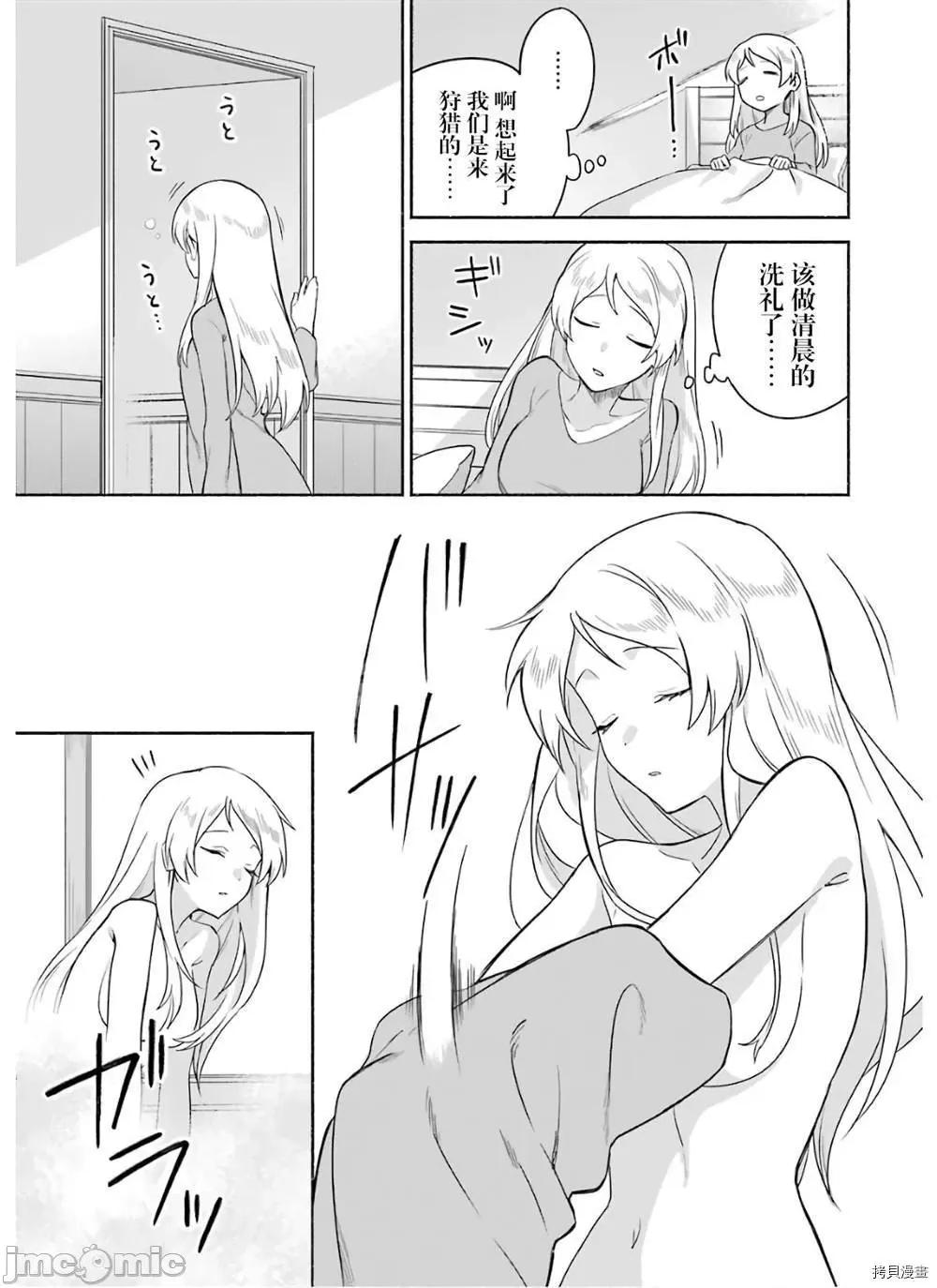 賢者大叔的異世界生活日記 賢者大叔的異世界生活日記 30 第27页