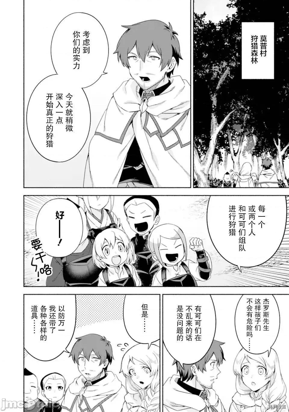 賢者大叔的異世界生活日記 賢者大叔的異世界生活日記 31 第2页