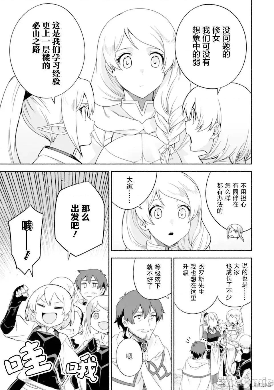 賢者大叔的異世界生活日記 賢者大叔的異世界生活日記 31 第3页